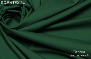 Ткань поплин цвет зеленый