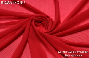 Ткань сетка гимнастическая цвет красный